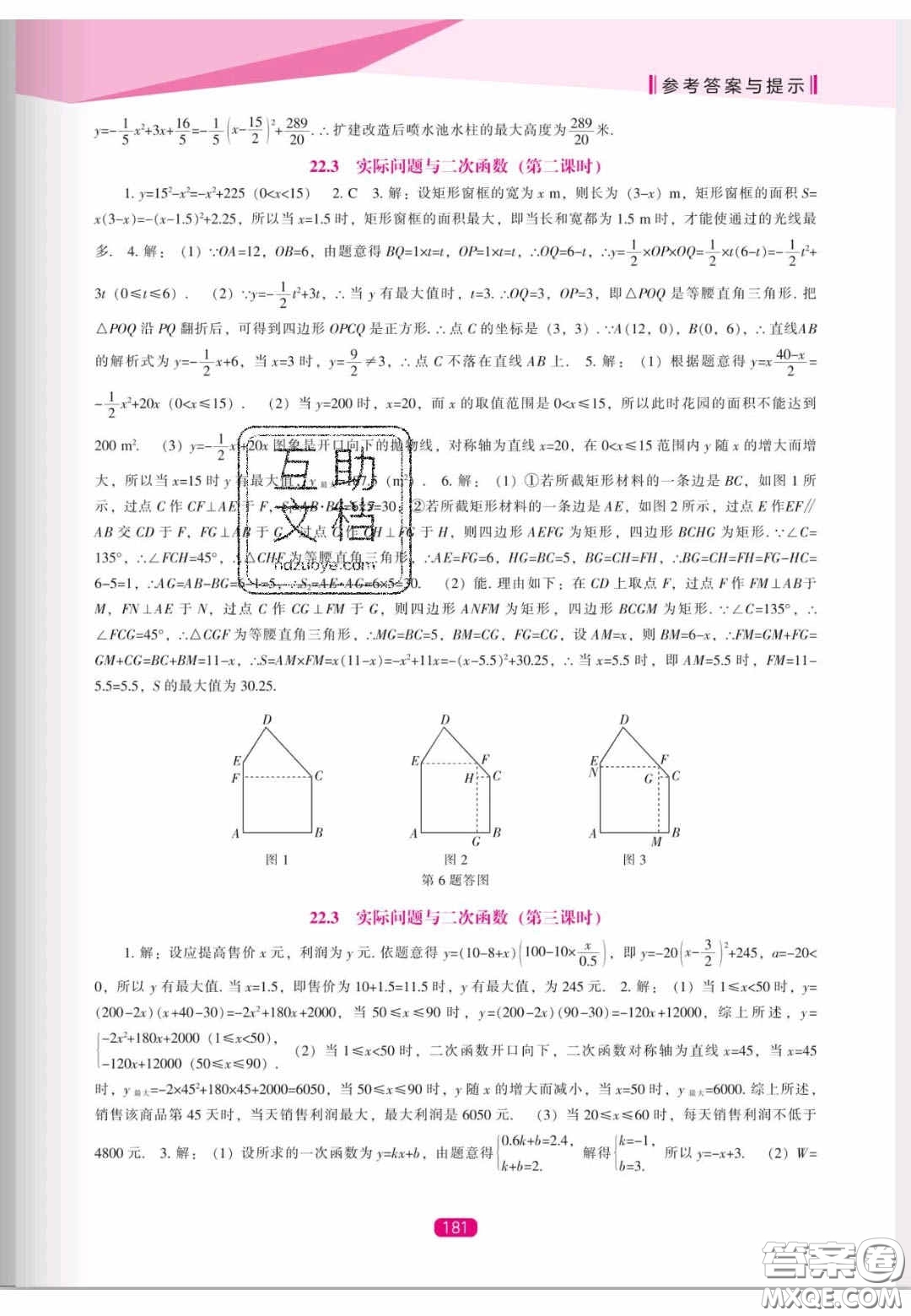 遼海出版社2020新課程能力培養(yǎng)九年級數學上冊人教版答案