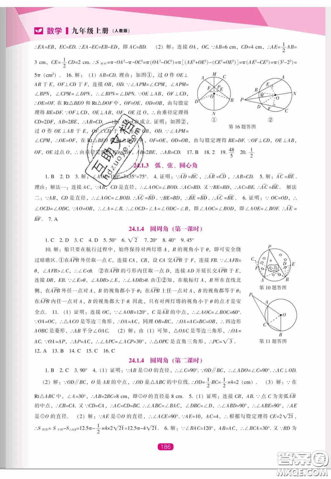 遼海出版社2020新課程能力培養(yǎng)九年級數學上冊人教版答案