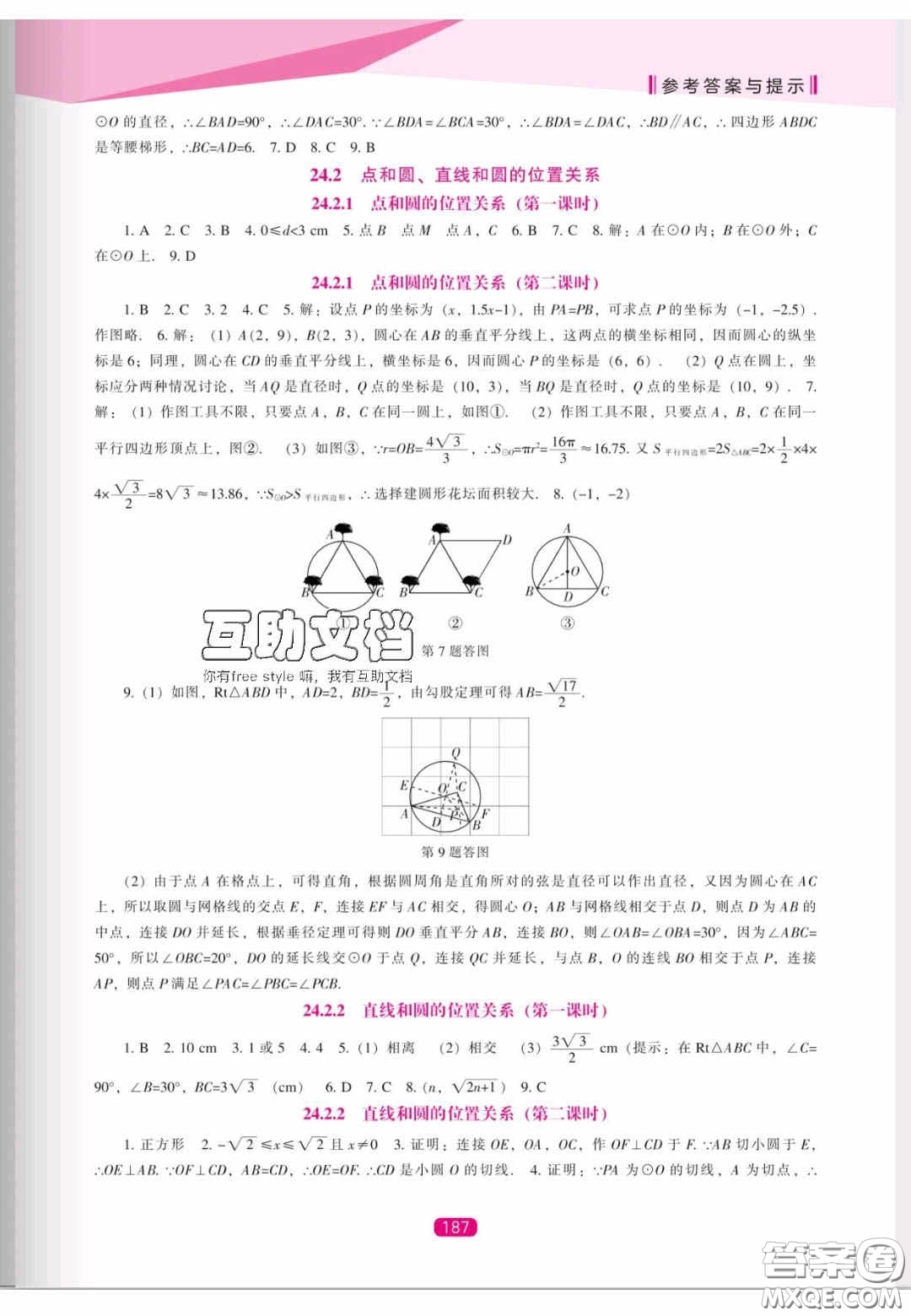 遼海出版社2020新課程能力培養(yǎng)九年級數學上冊人教版答案