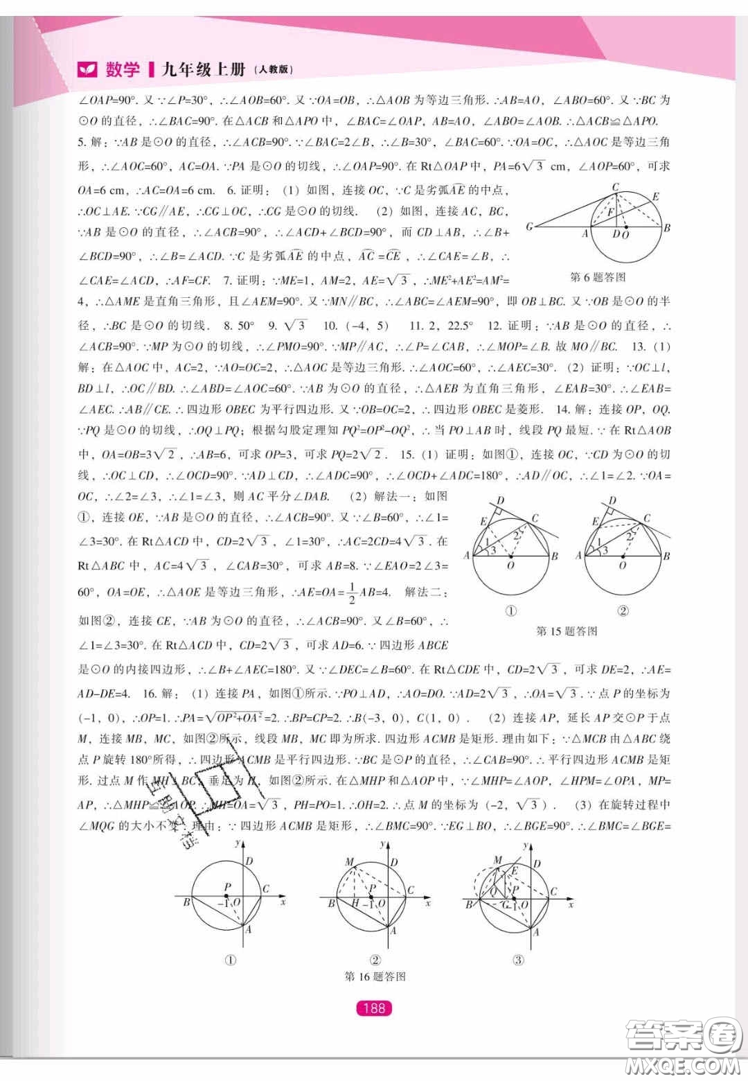 遼海出版社2020新課程能力培養(yǎng)九年級數學上冊人教版答案