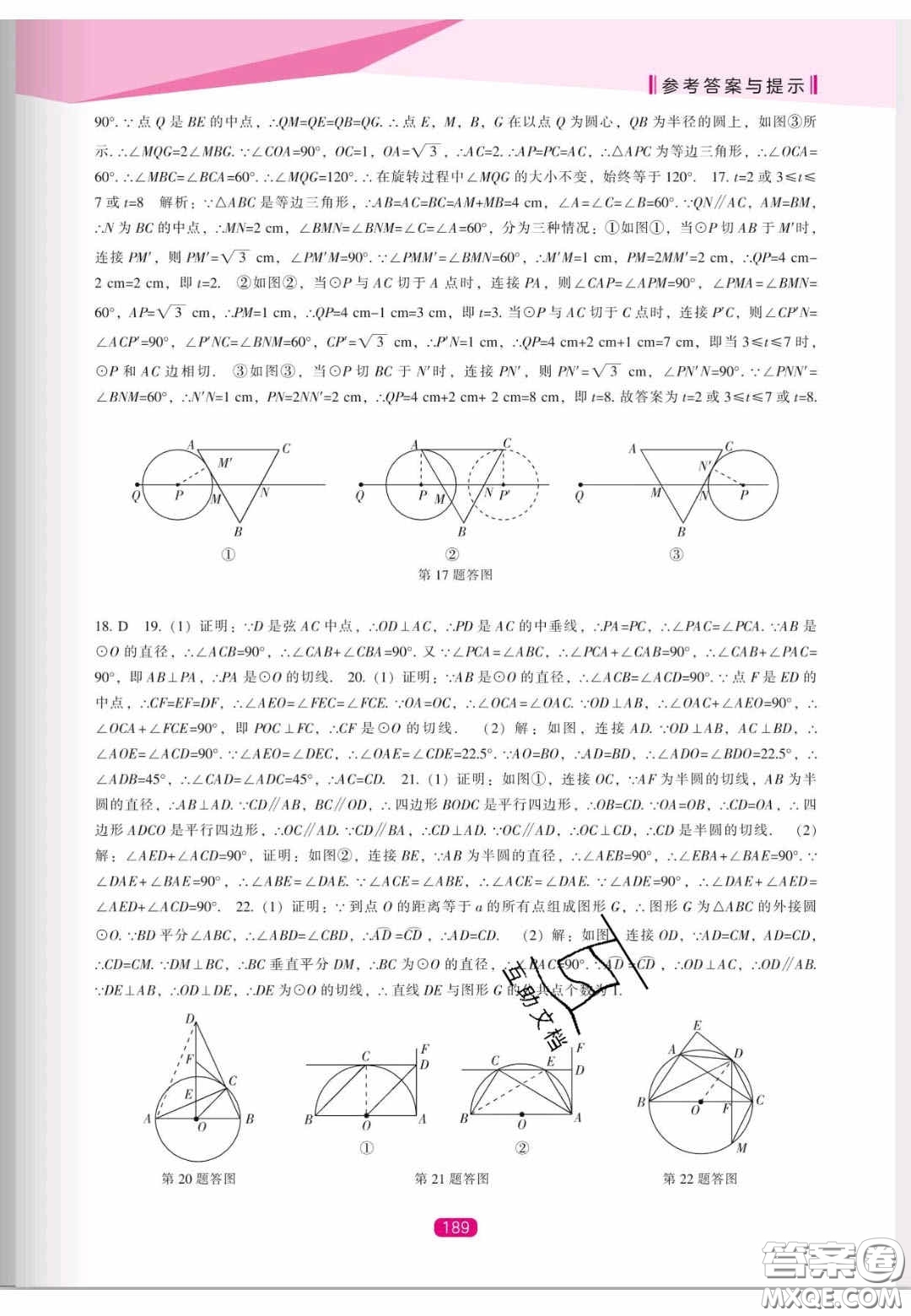 遼海出版社2020新課程能力培養(yǎng)九年級數學上冊人教版答案