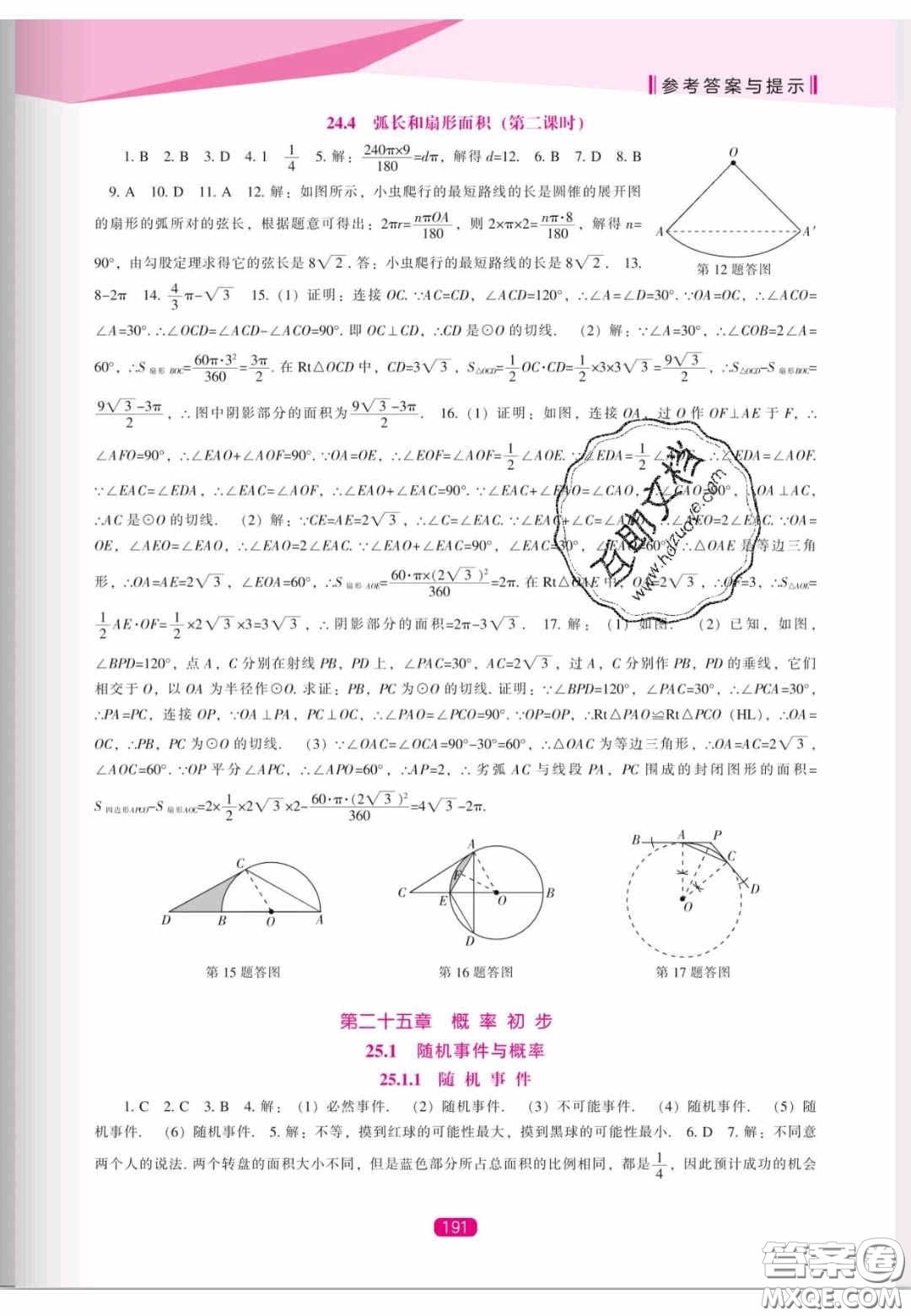 遼海出版社2020新課程能力培養(yǎng)九年級數學上冊人教版答案