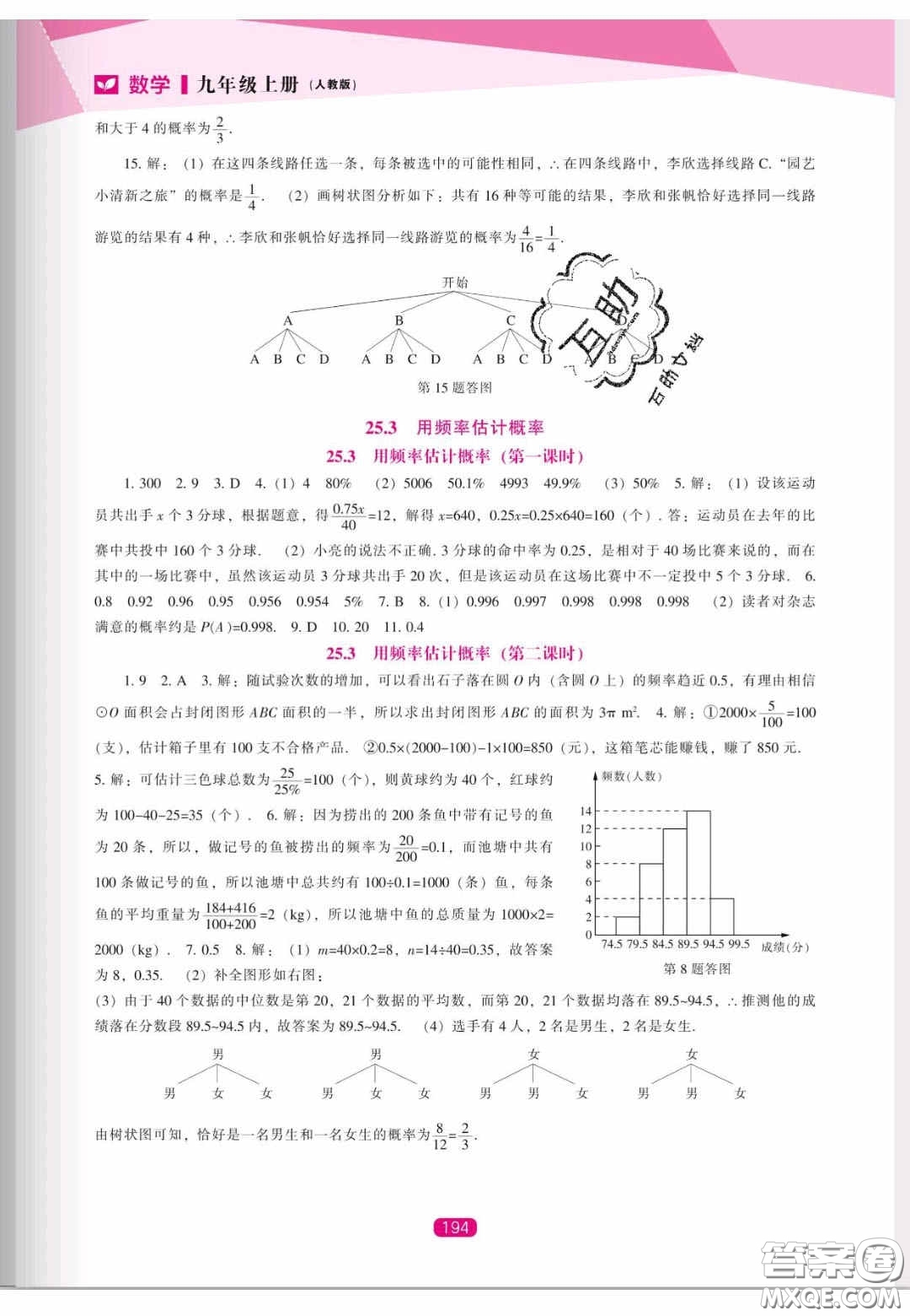 遼海出版社2020新課程能力培養(yǎng)九年級數學上冊人教版答案