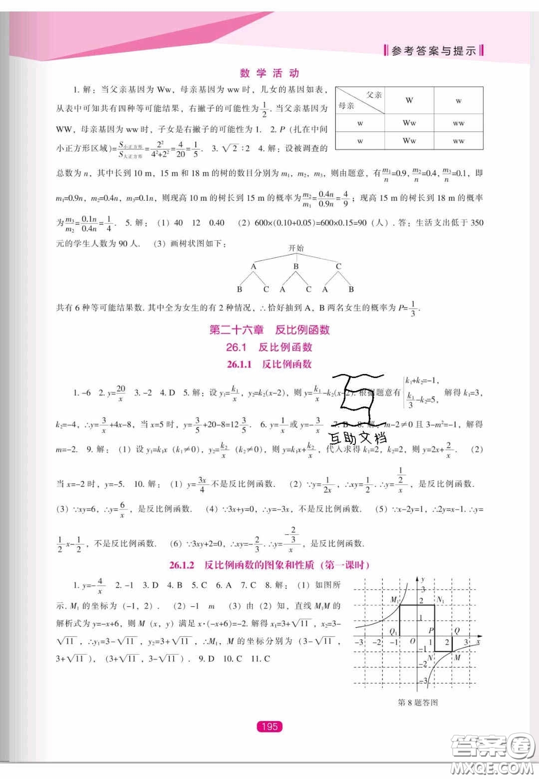 遼海出版社2020新課程能力培養(yǎng)九年級數學上冊人教版答案