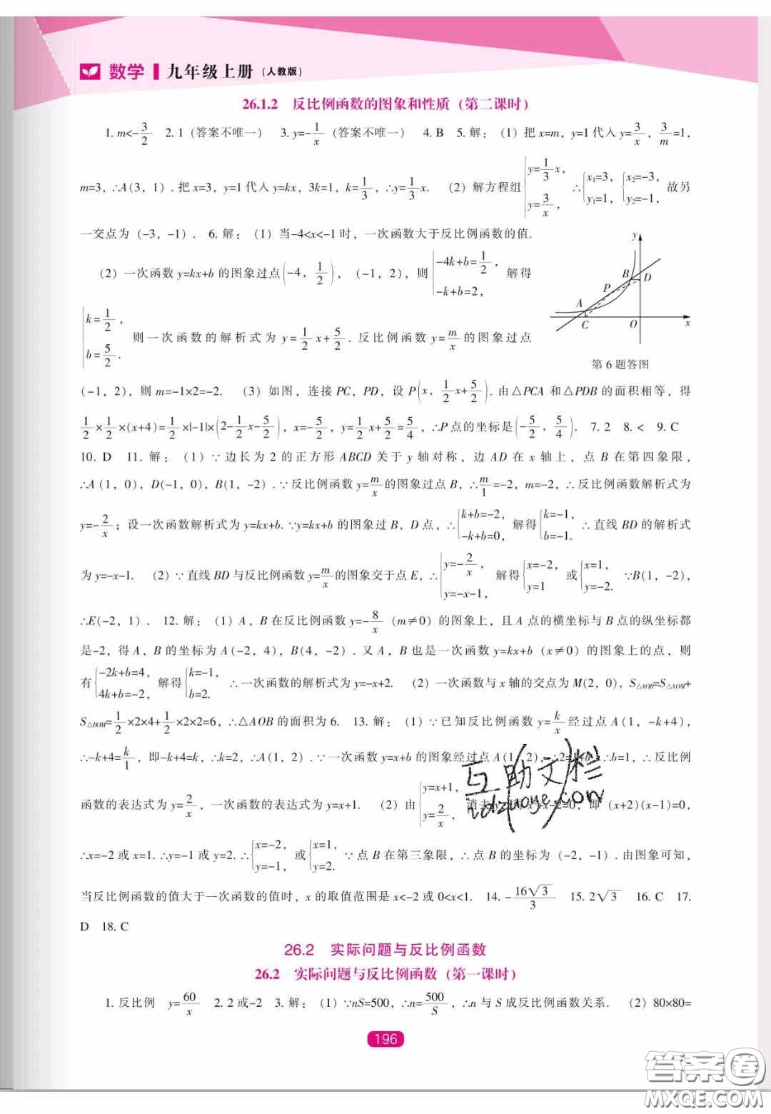 遼海出版社2020新課程能力培養(yǎng)九年級數學上冊人教版答案