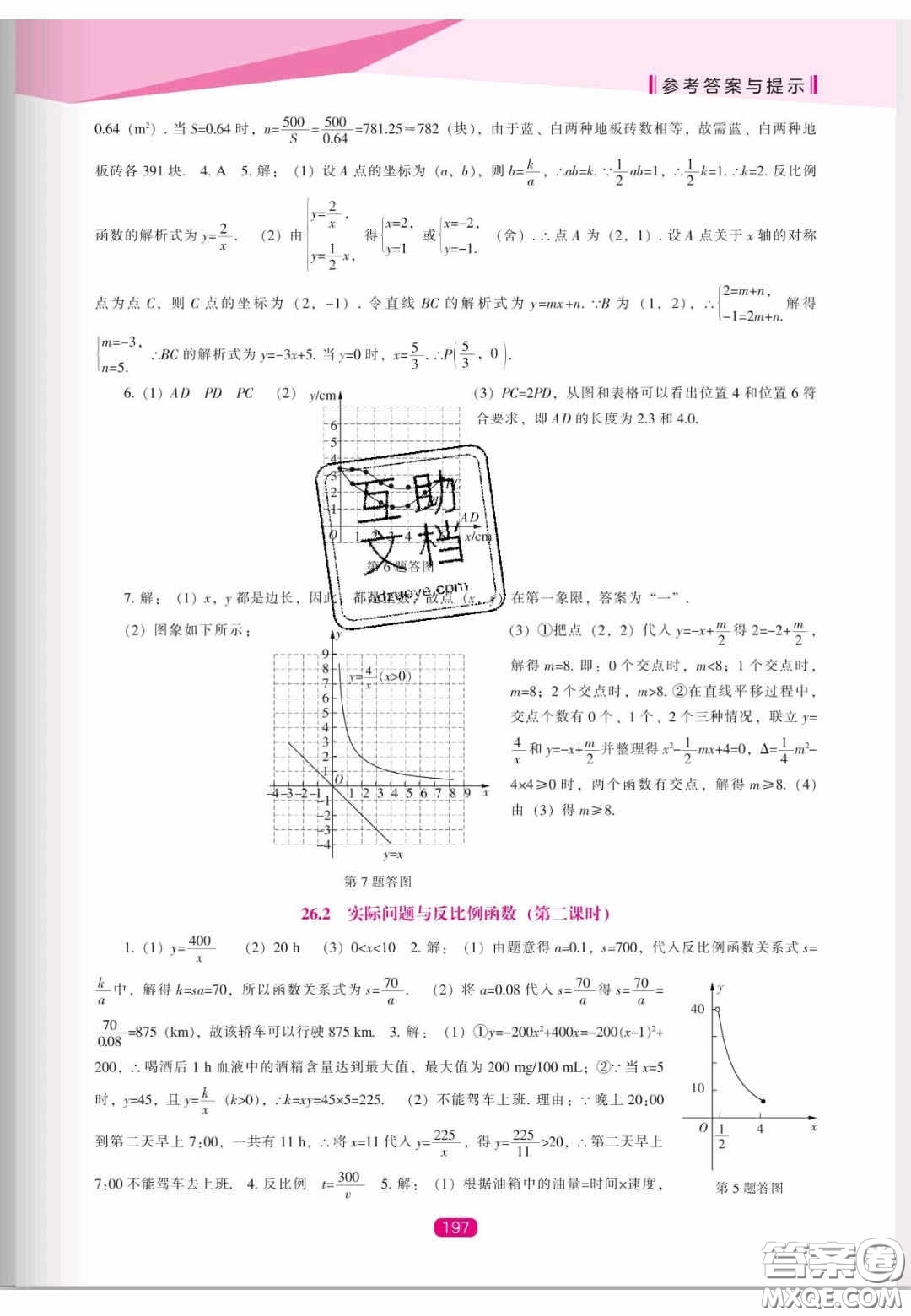 遼海出版社2020新課程能力培養(yǎng)九年級數學上冊人教版答案