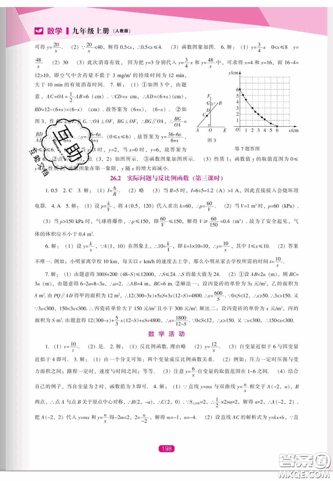 遼海出版社2020新課程能力培養(yǎng)九年級數學上冊人教版答案