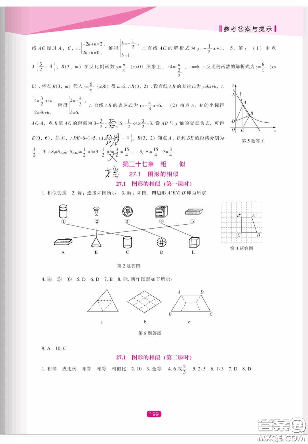 遼海出版社2020新課程能力培養(yǎng)九年級數學上冊人教版答案