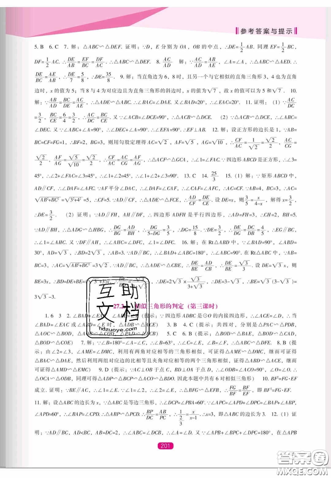 遼海出版社2020新課程能力培養(yǎng)九年級數學上冊人教版答案