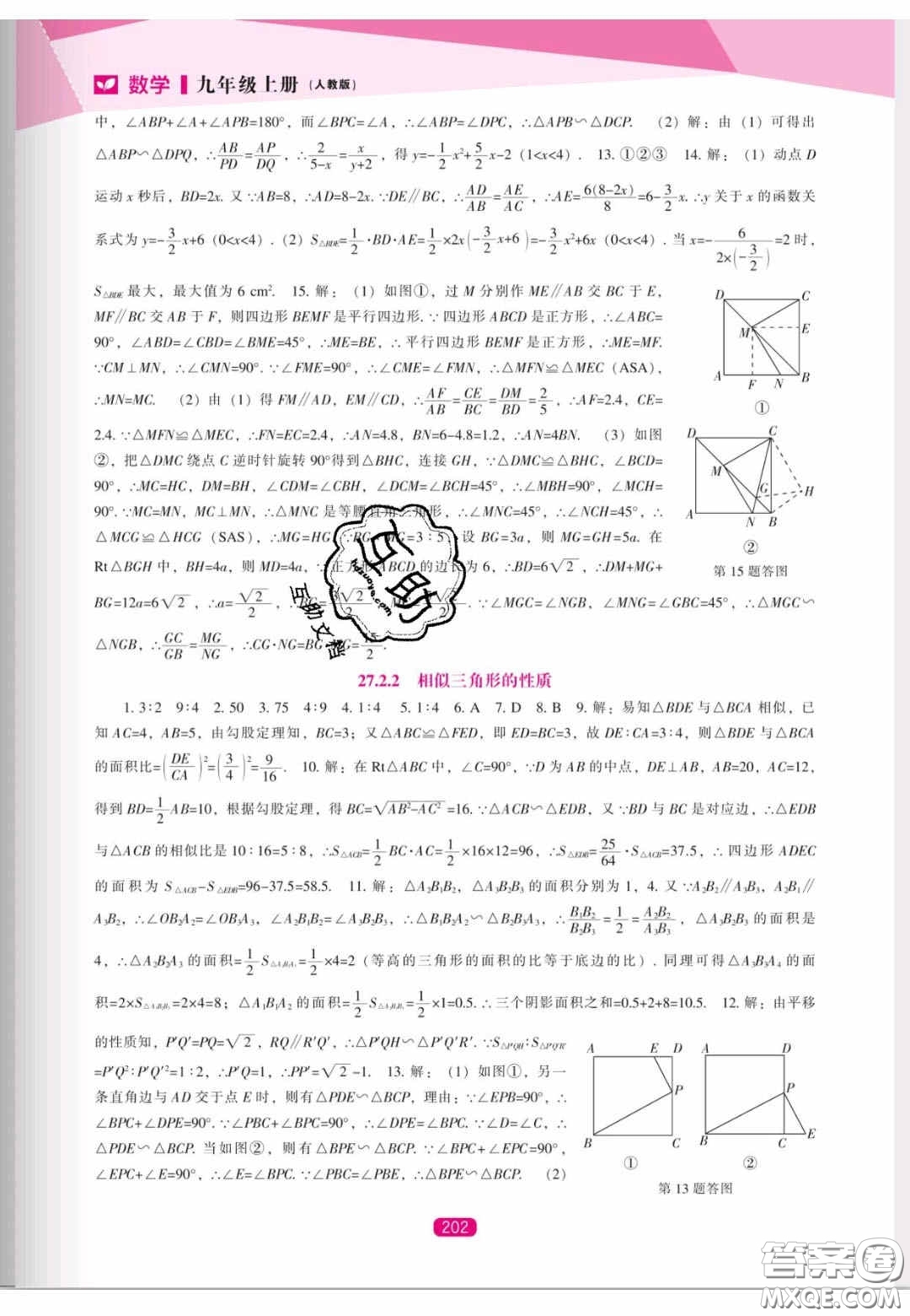 遼海出版社2020新課程能力培養(yǎng)九年級數學上冊人教版答案