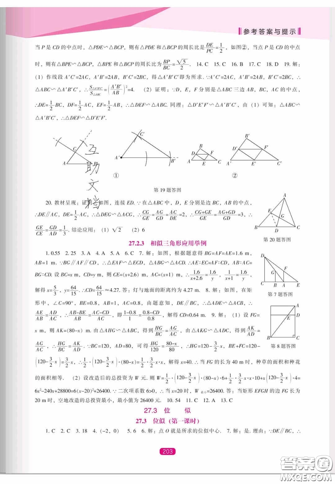 遼海出版社2020新課程能力培養(yǎng)九年級數學上冊人教版答案