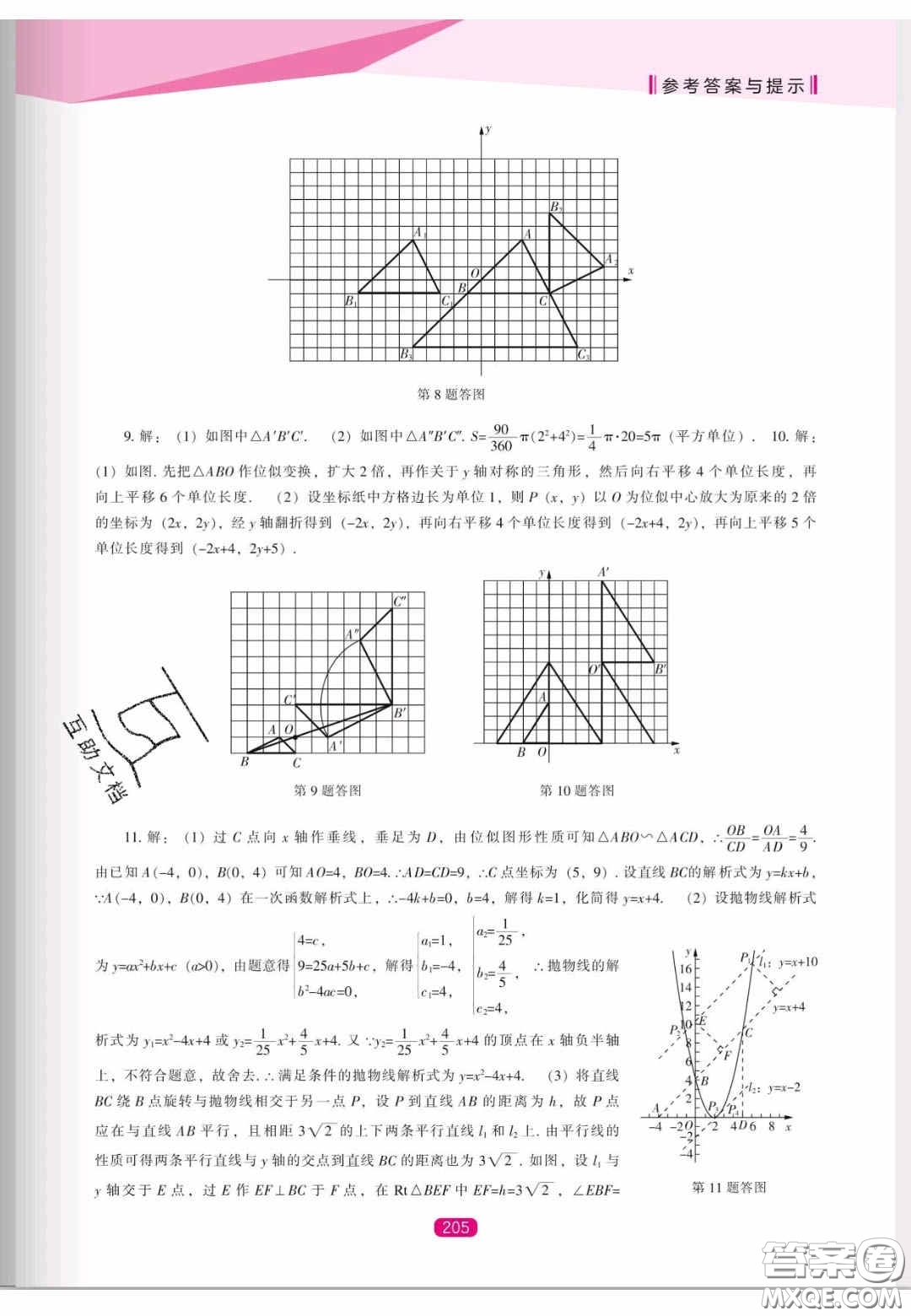 遼海出版社2020新課程能力培養(yǎng)九年級數學上冊人教版答案