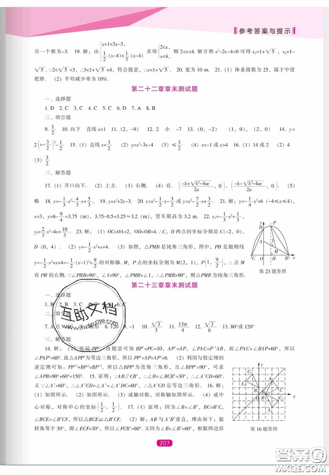 遼海出版社2020新課程能力培養(yǎng)九年級數學上冊人教版答案