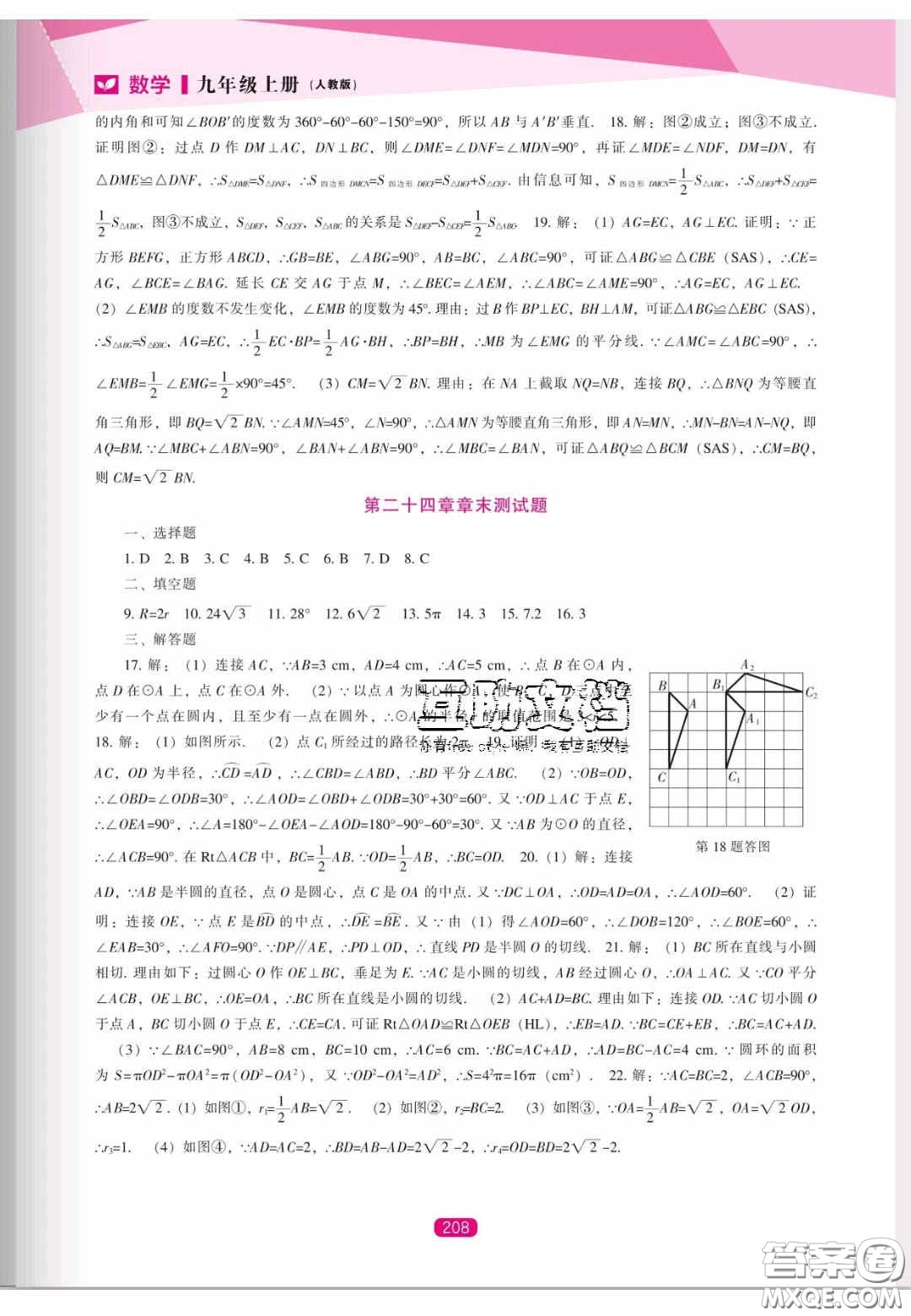 遼海出版社2020新課程能力培養(yǎng)九年級數學上冊人教版答案