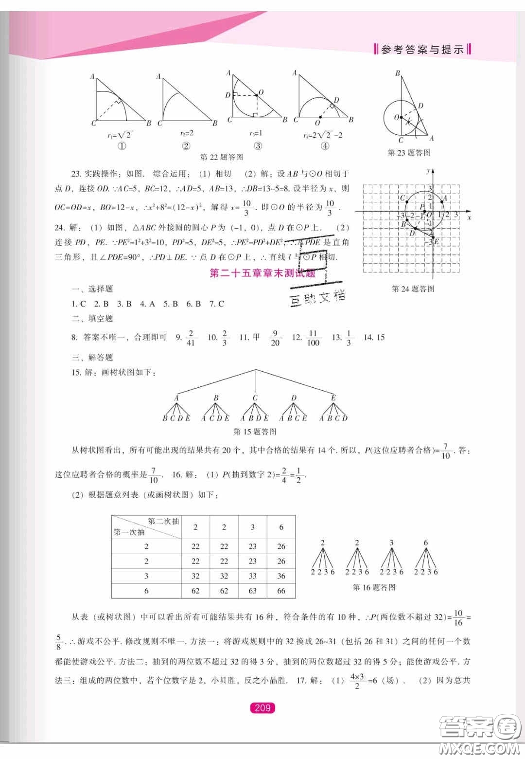 遼海出版社2020新課程能力培養(yǎng)九年級數學上冊人教版答案