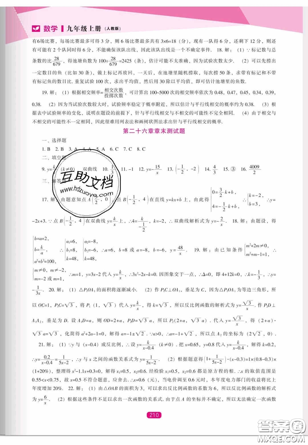 遼海出版社2020新課程能力培養(yǎng)九年級數學上冊人教版答案