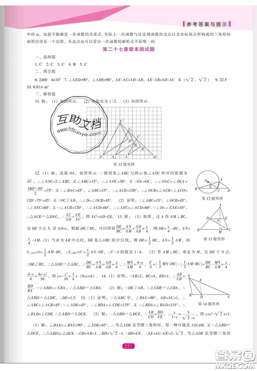 遼海出版社2020新課程能力培養(yǎng)九年級數學上冊人教版答案