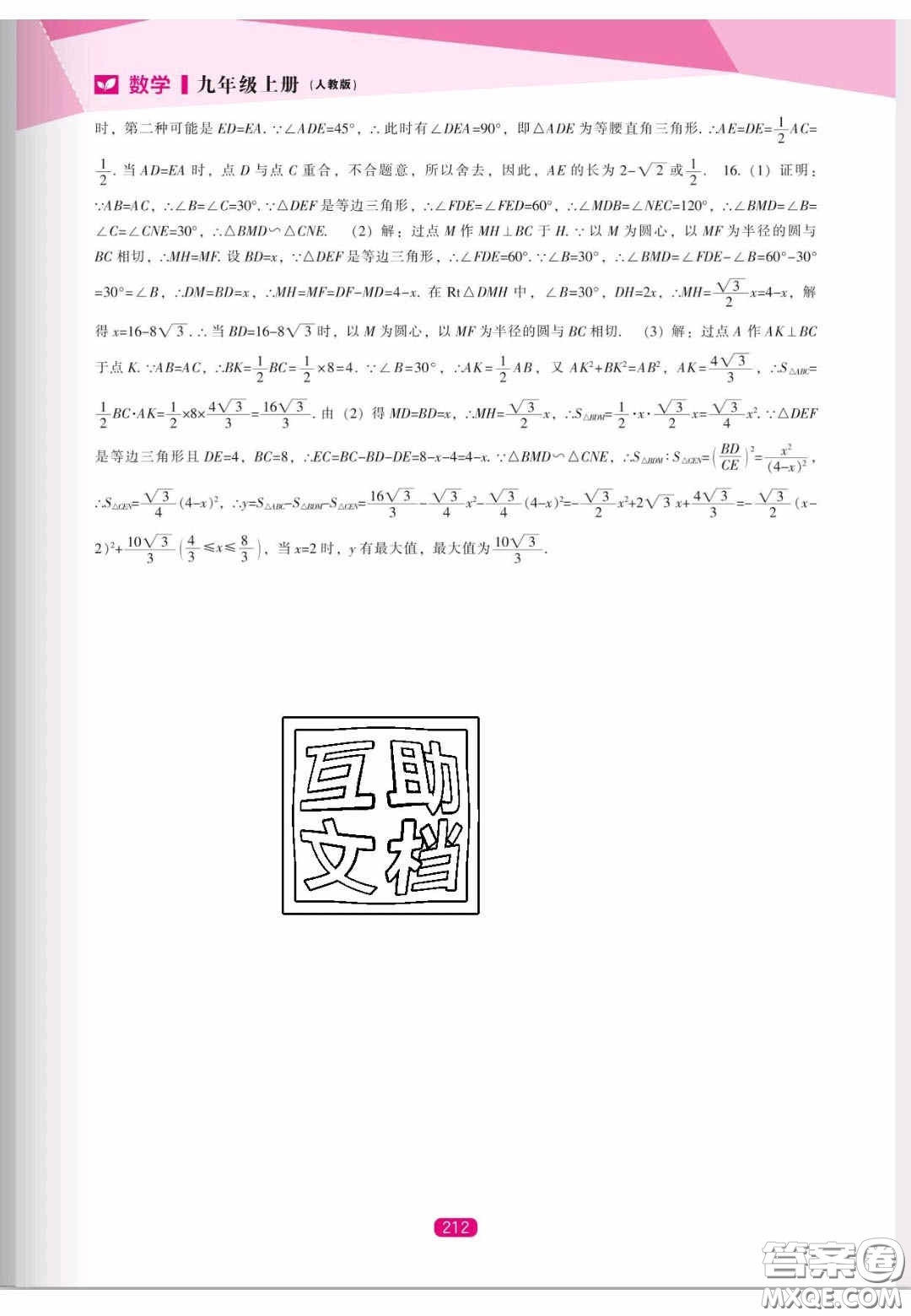 遼海出版社2020新課程能力培養(yǎng)九年級數學上冊人教版答案