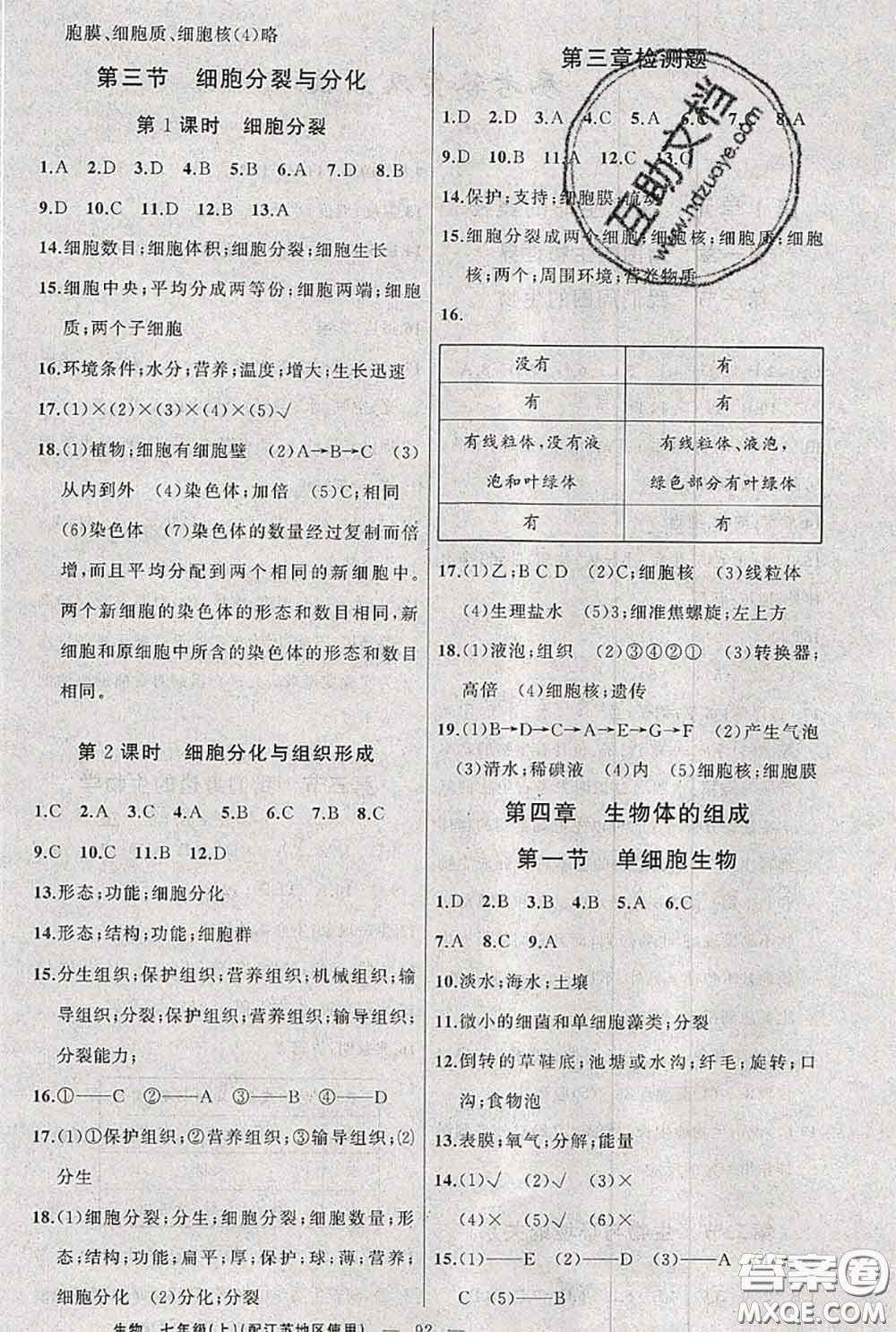 新疆青少年出版社2020秋原創(chuàng)新課堂七年級生物上冊江蘇版答案