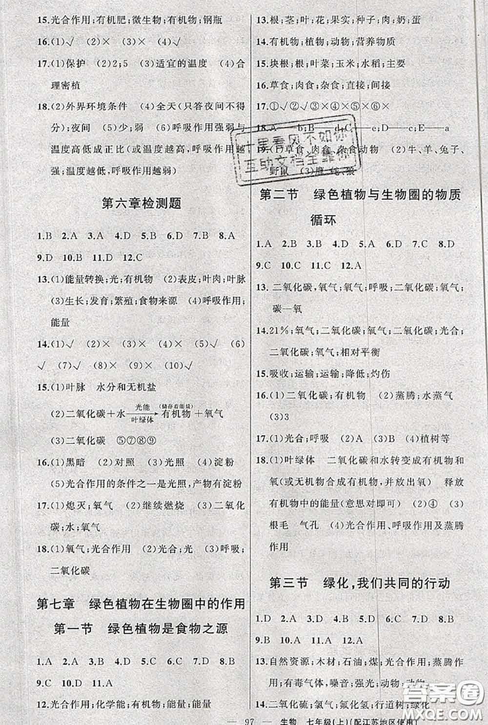 新疆青少年出版社2020秋原創(chuàng)新課堂七年級生物上冊江蘇版答案