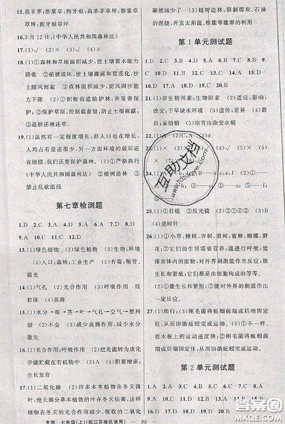 新疆青少年出版社2020秋原創(chuàng)新課堂七年級生物上冊江蘇版答案