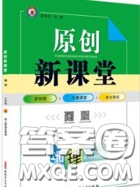 新疆青少年出版社2020秋原創(chuàng)新課堂七年級地理上冊人教版答案