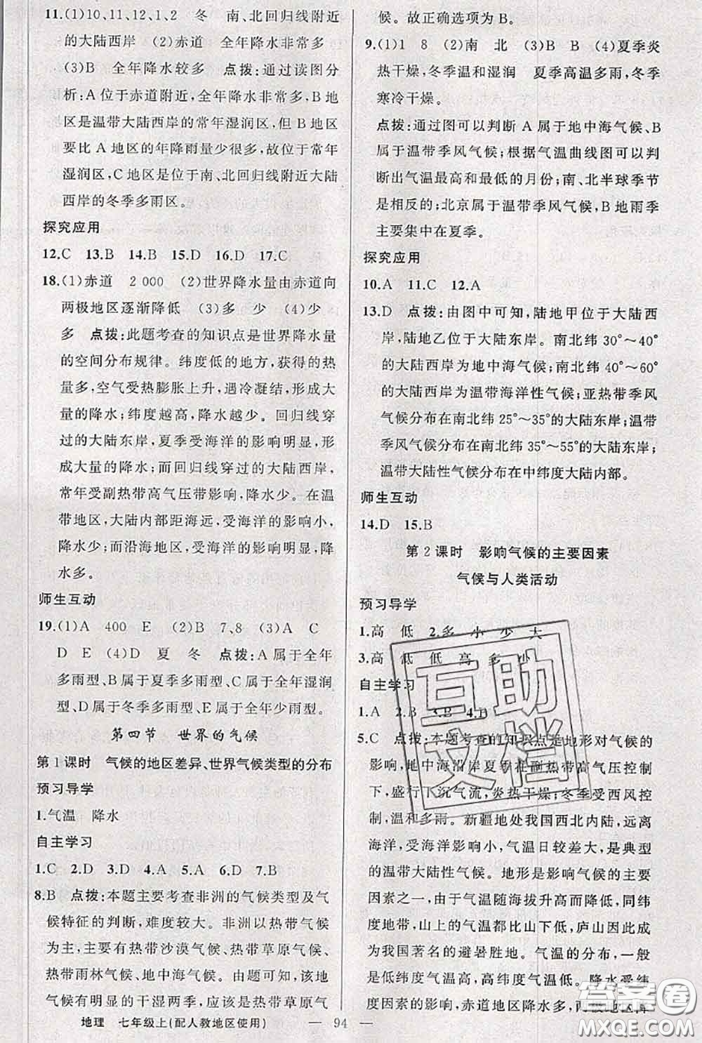 新疆青少年出版社2020秋原創(chuàng)新課堂七年級地理上冊人教版答案