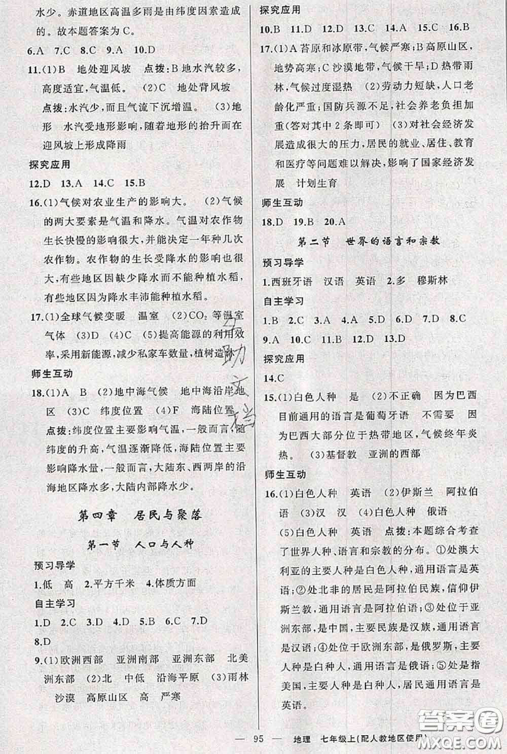 新疆青少年出版社2020秋原創(chuàng)新課堂七年級地理上冊人教版答案