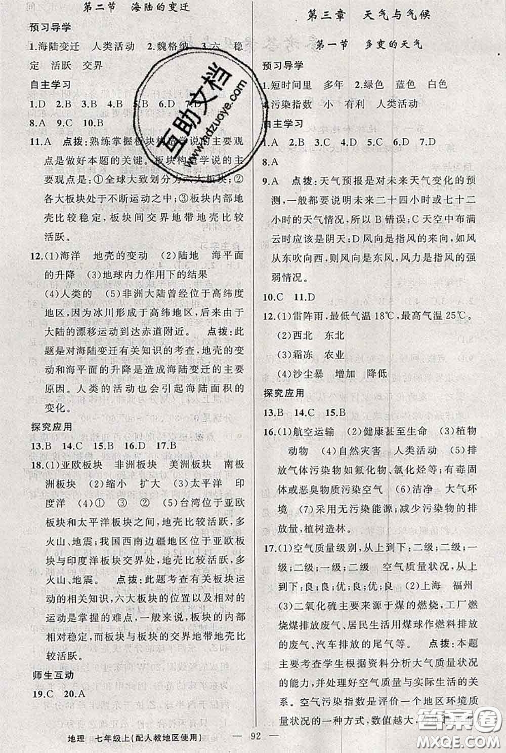 新疆青少年出版社2020秋原創(chuàng)新課堂七年級地理上冊人教版答案