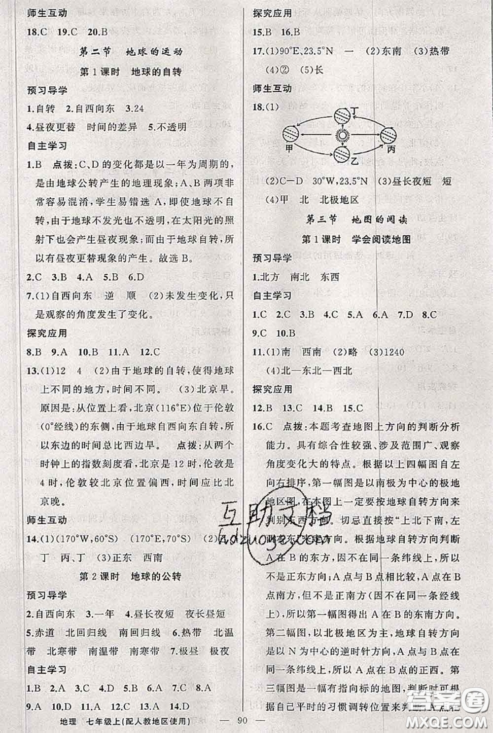 新疆青少年出版社2020秋原創(chuàng)新課堂七年級地理上冊人教版答案