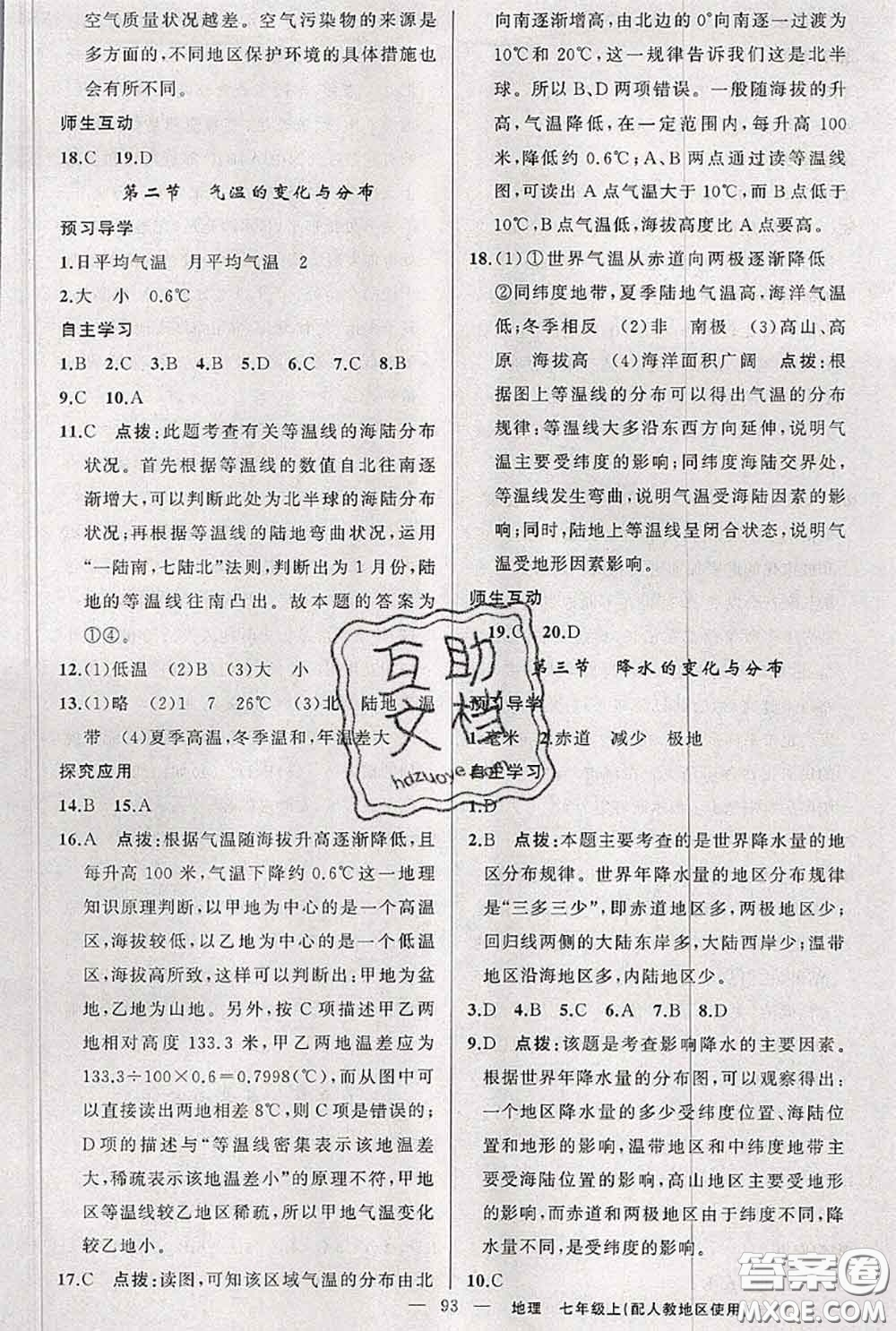 新疆青少年出版社2020秋原創(chuàng)新課堂七年級地理上冊人教版答案