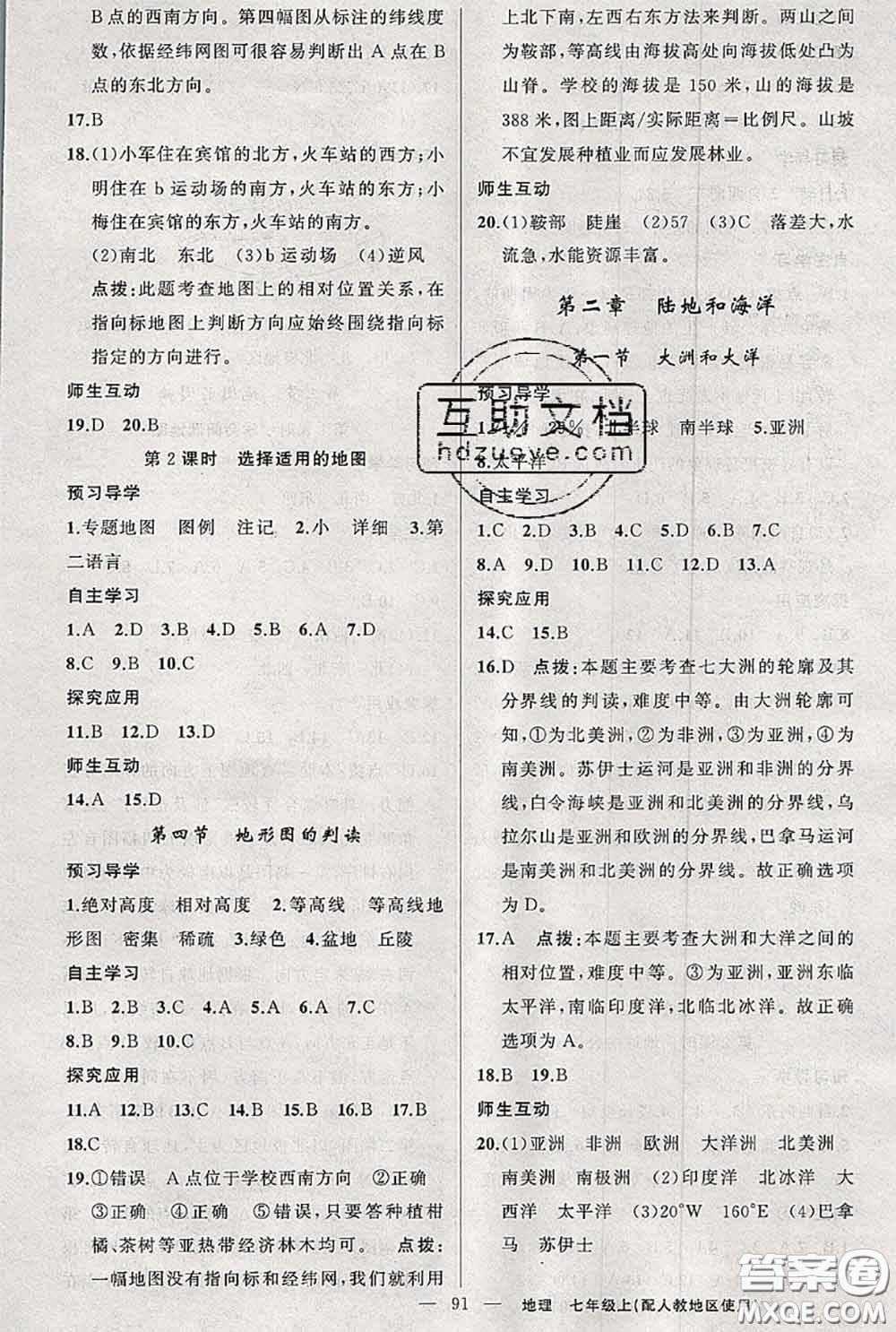 新疆青少年出版社2020秋原創(chuàng)新課堂七年級地理上冊人教版答案