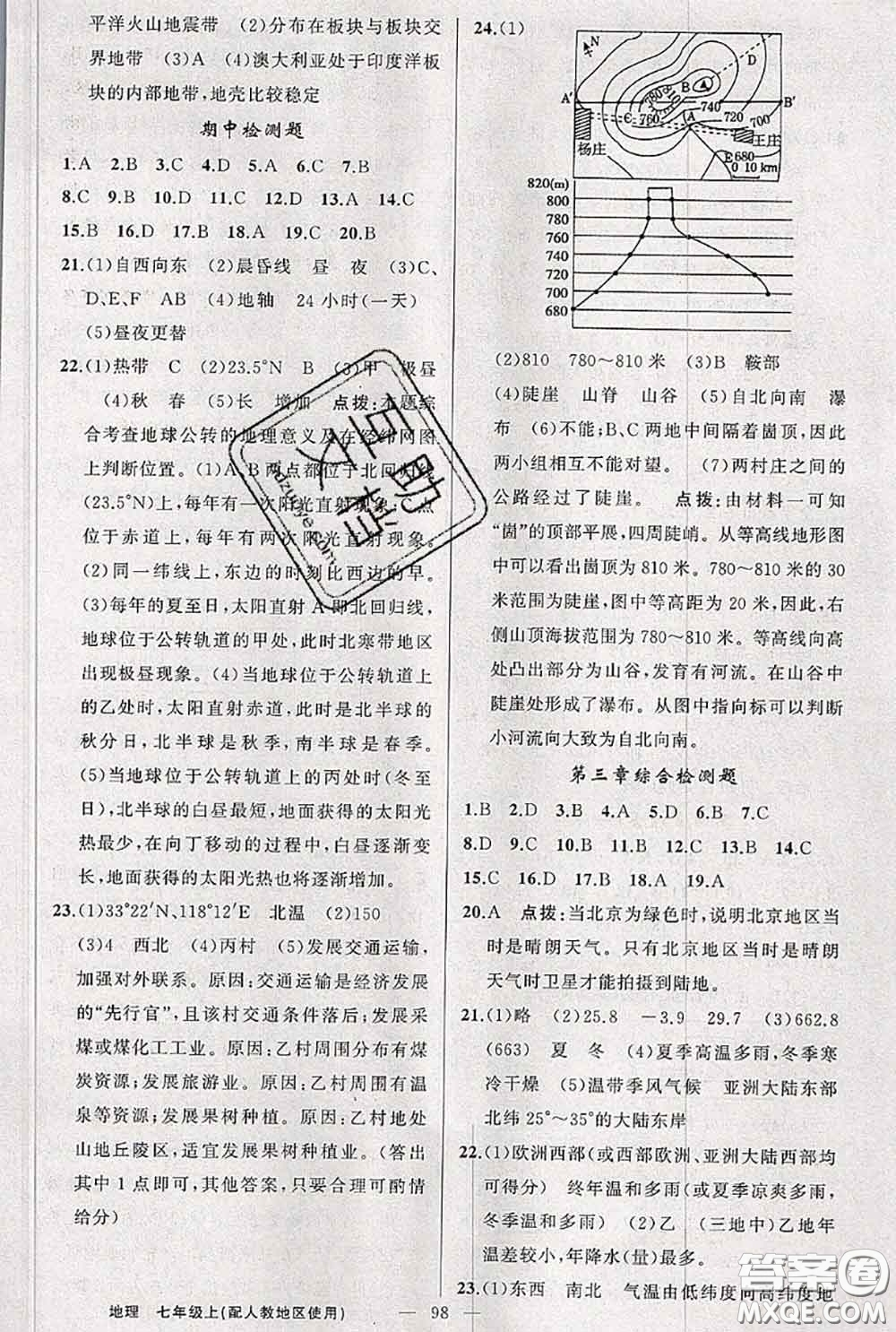 新疆青少年出版社2020秋原創(chuàng)新課堂七年級地理上冊人教版答案