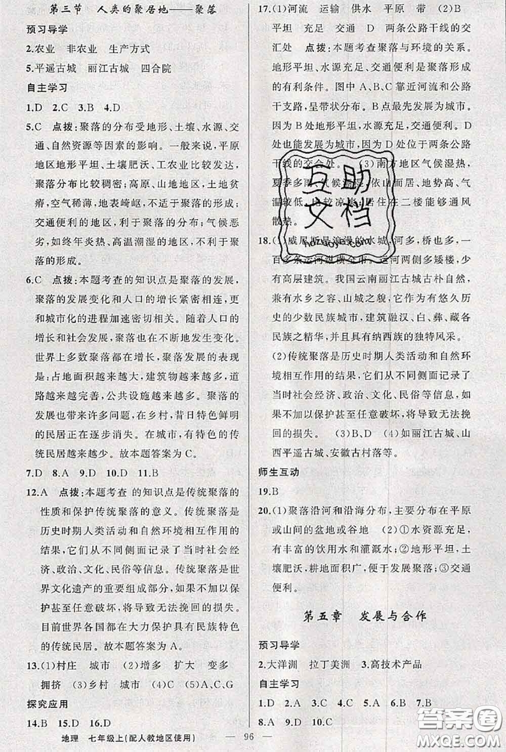 新疆青少年出版社2020秋原創(chuàng)新課堂七年級地理上冊人教版答案