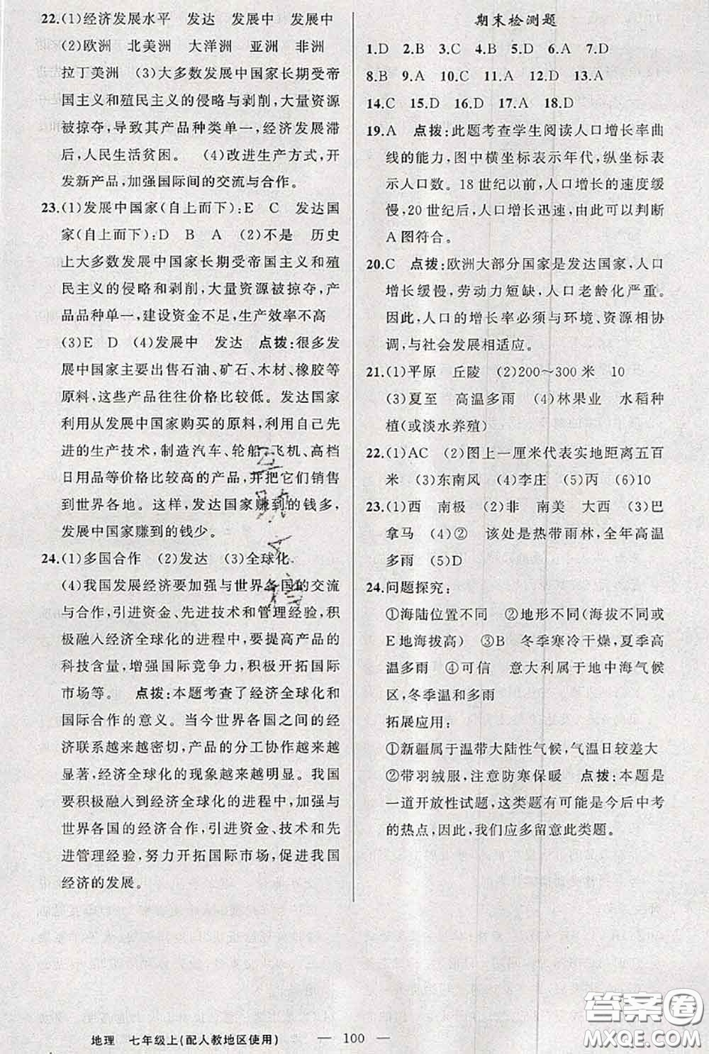 新疆青少年出版社2020秋原創(chuàng)新課堂七年級地理上冊人教版答案