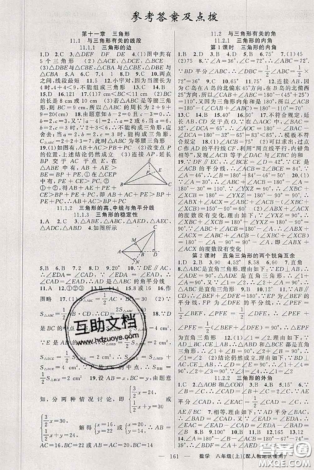 新疆青少年出版社2020秋原創(chuàng)新課堂八年級數(shù)學(xué)上冊人教版答案