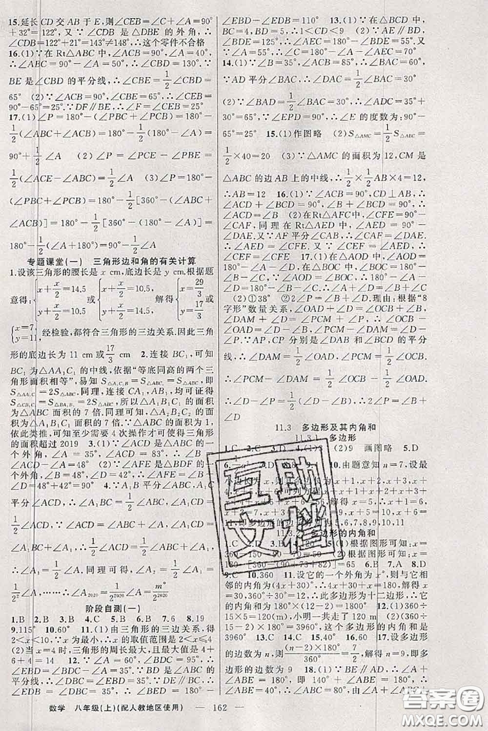 新疆青少年出版社2020秋原創(chuàng)新課堂八年級數(shù)學(xué)上冊人教版答案