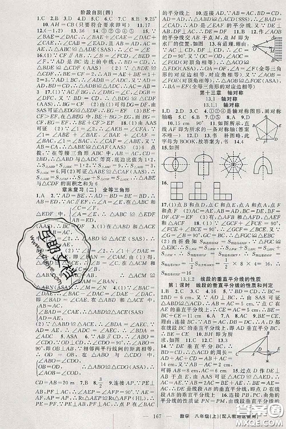 新疆青少年出版社2020秋原創(chuàng)新課堂八年級數(shù)學(xué)上冊人教版答案