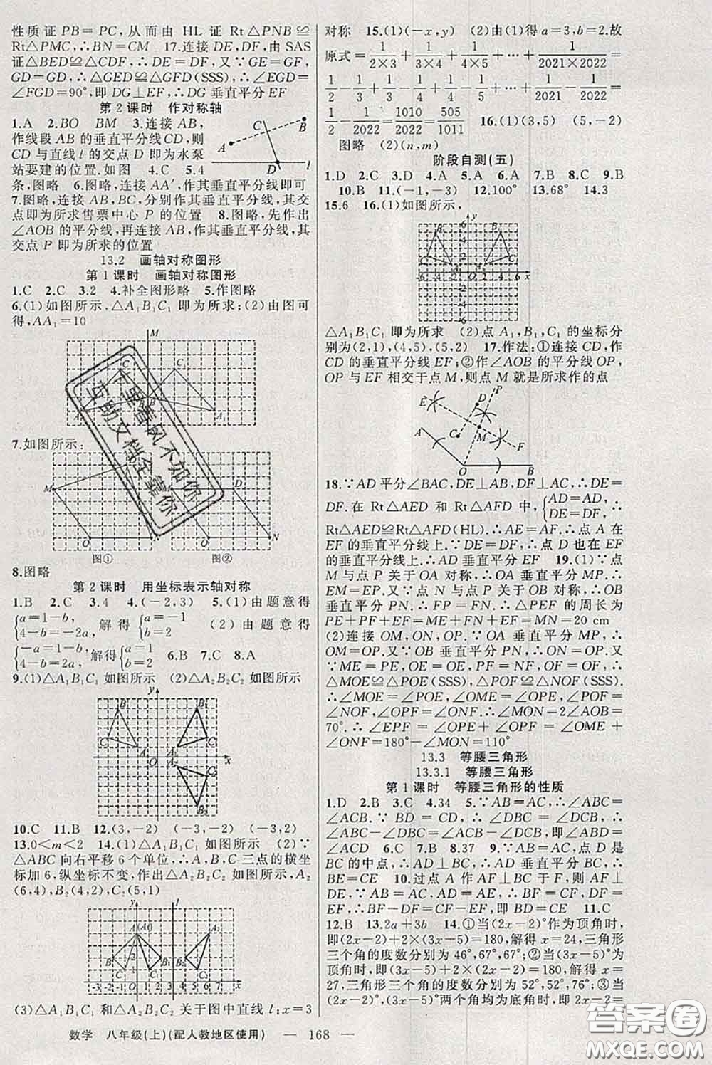 新疆青少年出版社2020秋原創(chuàng)新課堂八年級數(shù)學(xué)上冊人教版答案