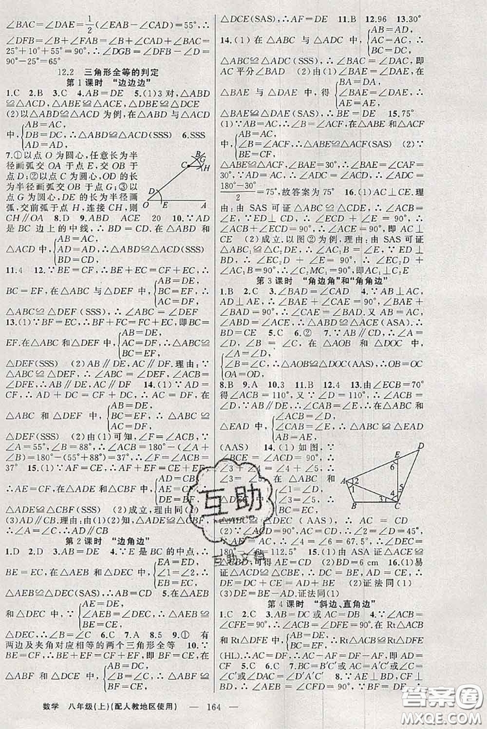 新疆青少年出版社2020秋原創(chuàng)新課堂八年級數(shù)學(xué)上冊人教版答案