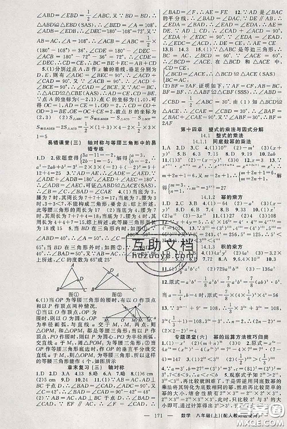 新疆青少年出版社2020秋原創(chuàng)新課堂八年級數(shù)學(xué)上冊人教版答案