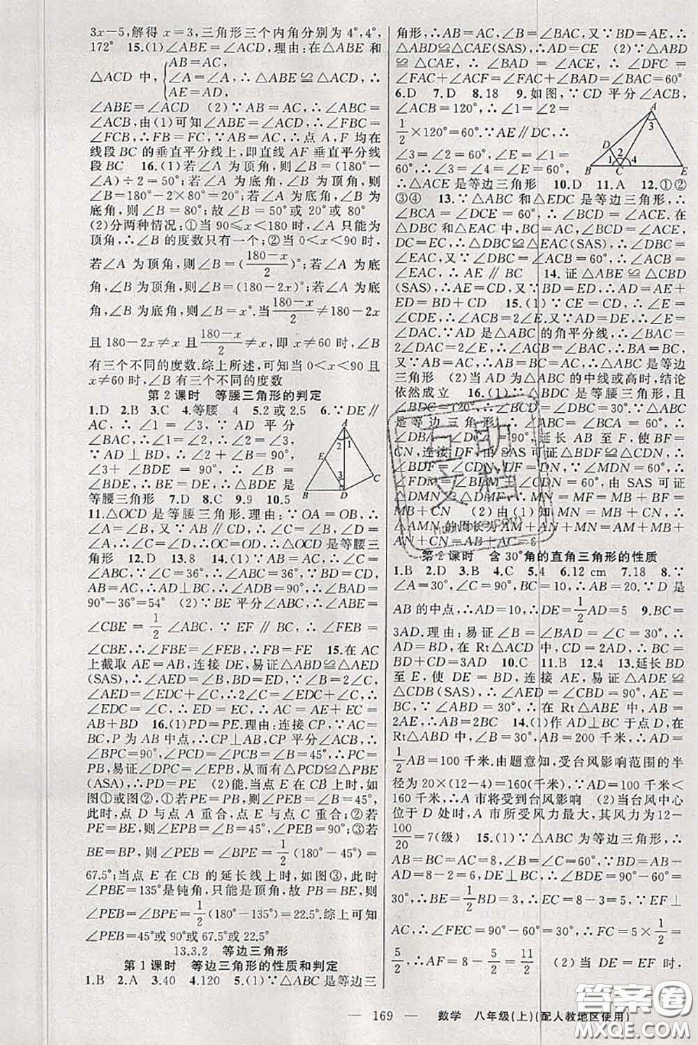 新疆青少年出版社2020秋原創(chuàng)新課堂八年級數(shù)學(xué)上冊人教版答案