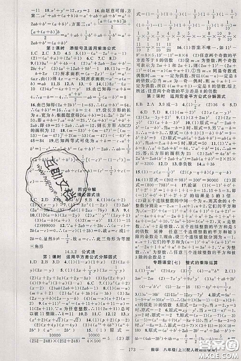 新疆青少年出版社2020秋原創(chuàng)新課堂八年級數(shù)學(xué)上冊人教版答案