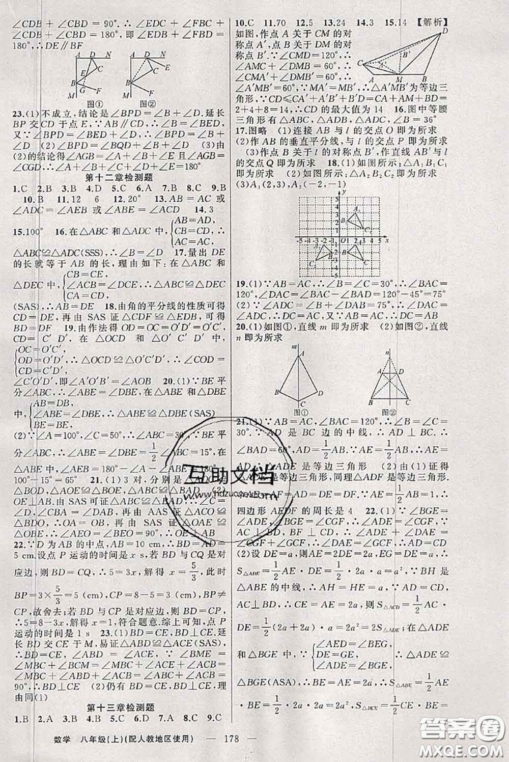 新疆青少年出版社2020秋原創(chuàng)新課堂八年級數(shù)學(xué)上冊人教版答案