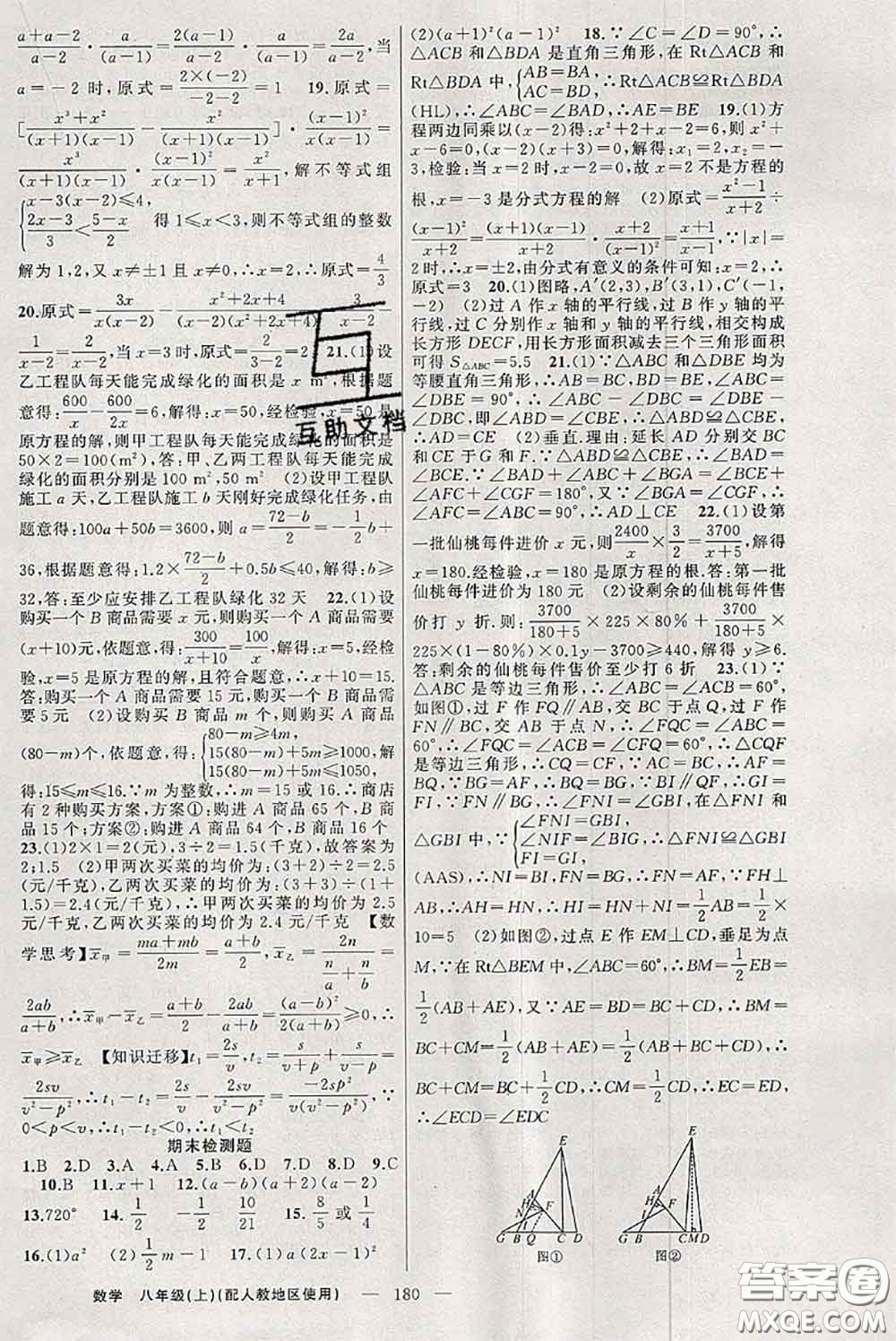 新疆青少年出版社2020秋原創(chuàng)新課堂八年級數(shù)學(xué)上冊人教版答案