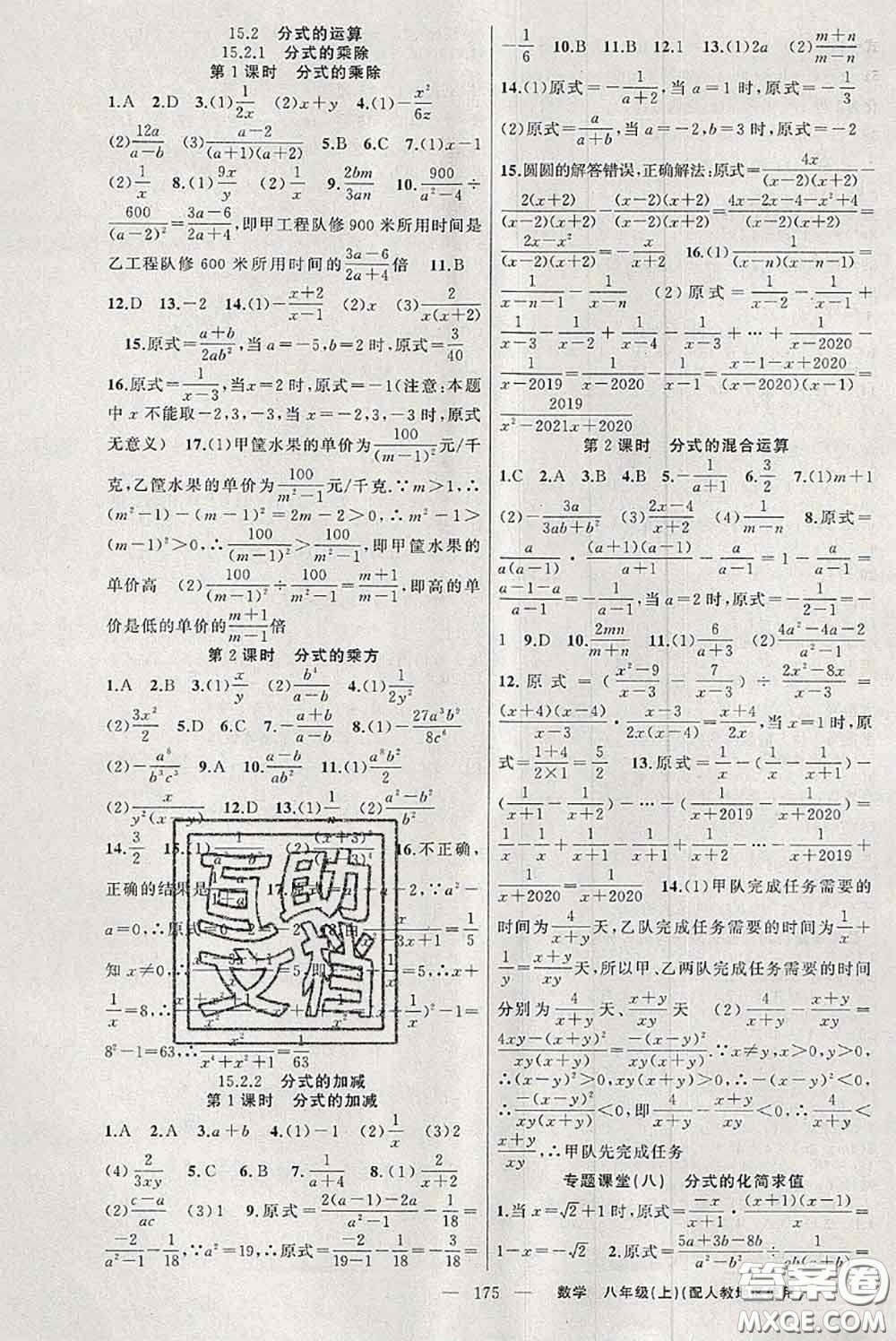 新疆青少年出版社2020秋原創(chuàng)新課堂八年級數(shù)學(xué)上冊人教版答案