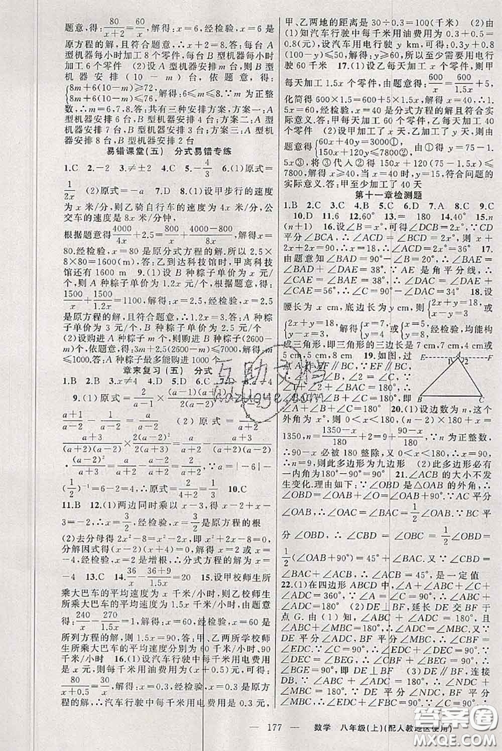 新疆青少年出版社2020秋原創(chuàng)新課堂八年級數(shù)學(xué)上冊人教版答案