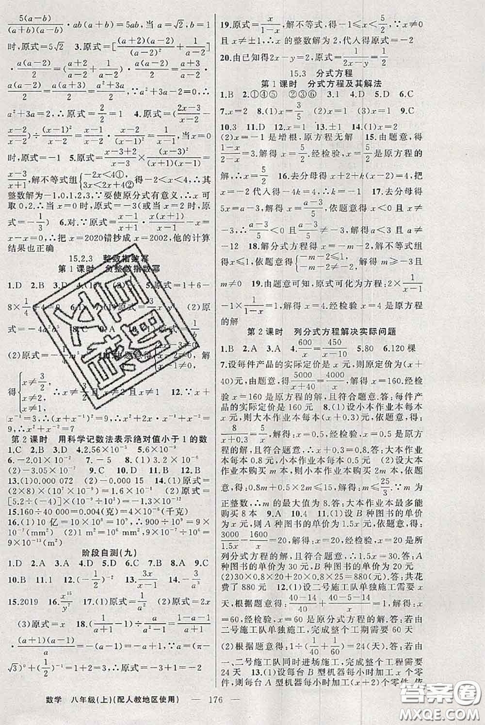 新疆青少年出版社2020秋原創(chuàng)新課堂八年級數(shù)學(xué)上冊人教版答案