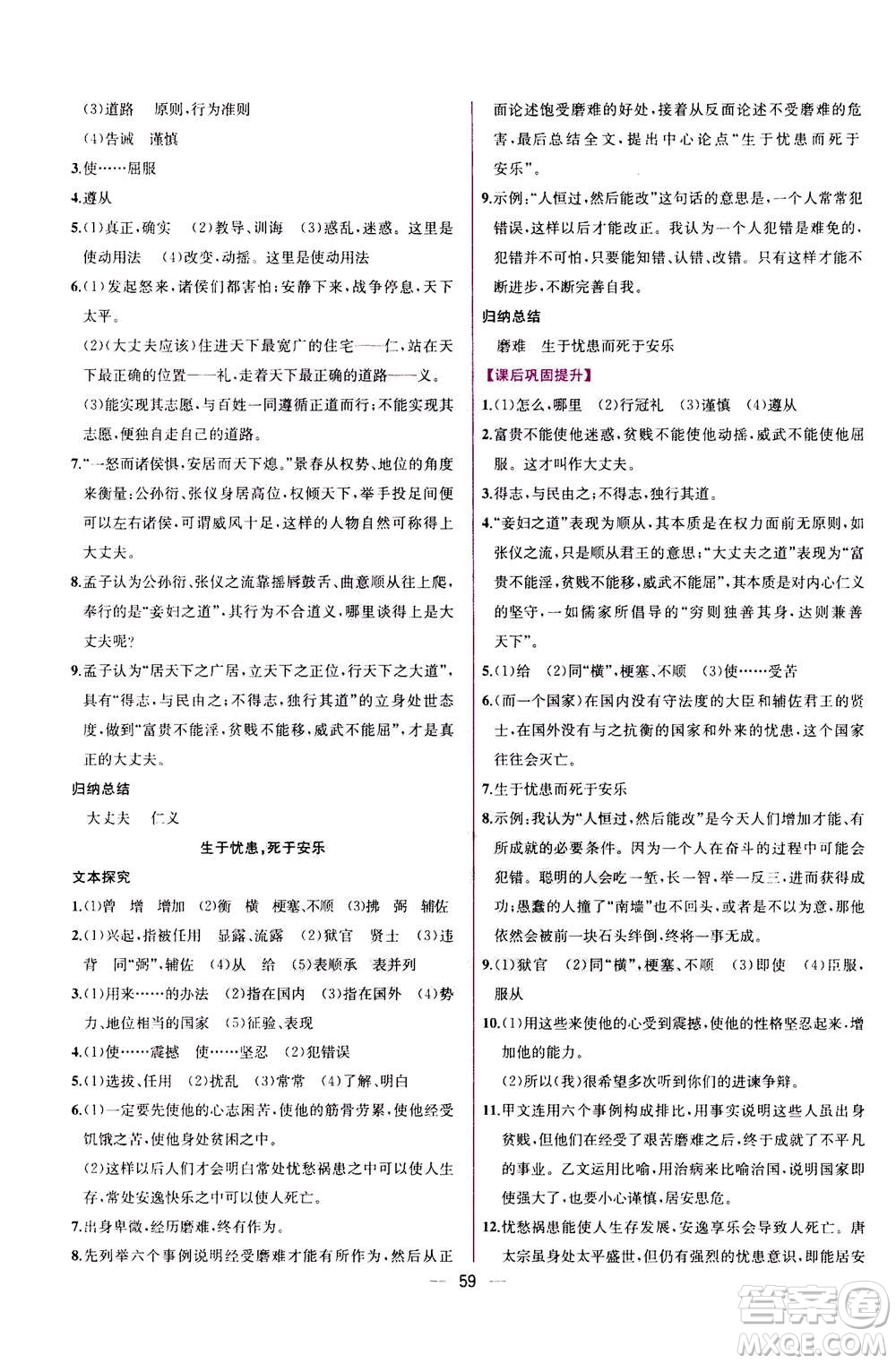 人民教育出版社2020年同步學歷案課時練語文八年級上冊人教版答案