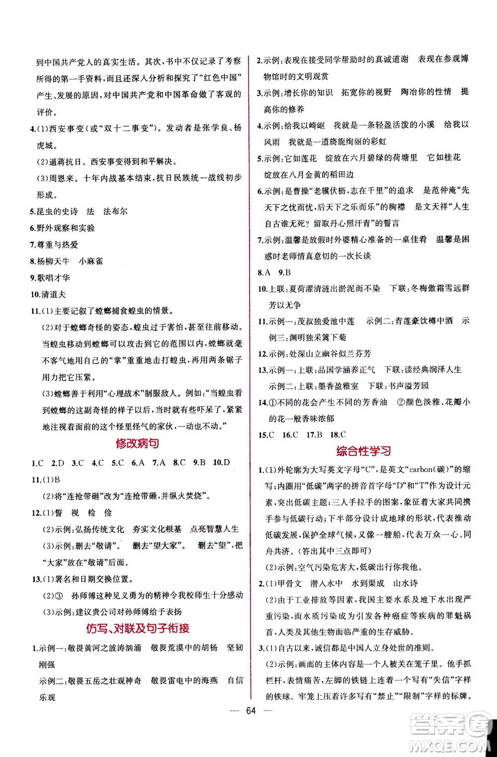 人民教育出版社2020年同步學歷案課時練語文八年級上冊人教版答案